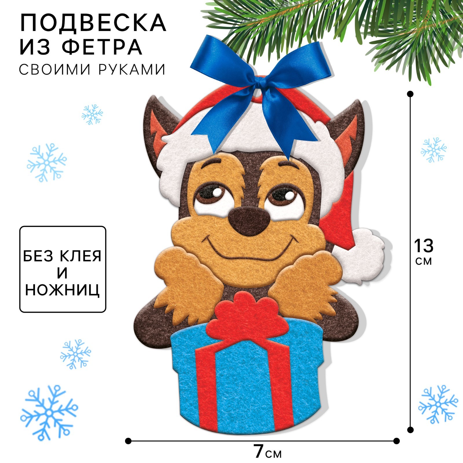 Ёлочная игрушка из фетра своими руками на новый год «Щенячий патруль ...