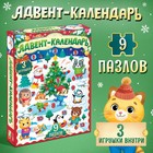 Адвент - календарь новогодний «Новогодние радости», детский, 9 окошек с подарками: 9 пазлов и 3 игрушки, уценка 10726307 - фото 2849012