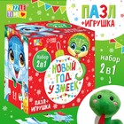 УЦЕНКА Набор пазл с игрушкой «Новый год у змеек», 35 деталей - Фото 1