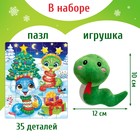 УЦЕНКА Набор пазл с игрушкой «Новый год у змеек», 35 деталей - Фото 2