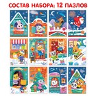 Адвент-календарь на 12 дней «В ожидании Нового года», 12 пазлов по 24 детали, уценка - Фото 2