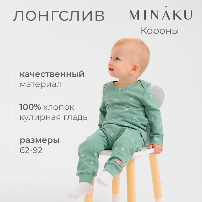 Лонгслив детский MINAKU, рост 68-74 см, оливковый - Фото 1