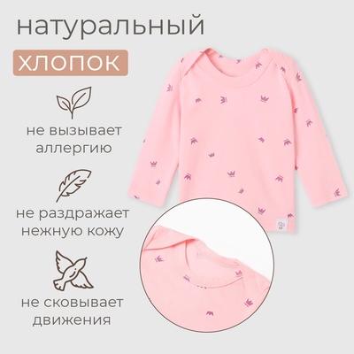 Лонгслив детский MINAKU, рост 68-74 см, розовый