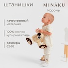 Штанишки детские MINAKU, цвет молочный, рост 74-80 см 10534755 - фото 4332880