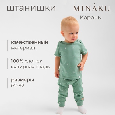 Штанишки детские MINAKU, рост 62-68 см, оливковые