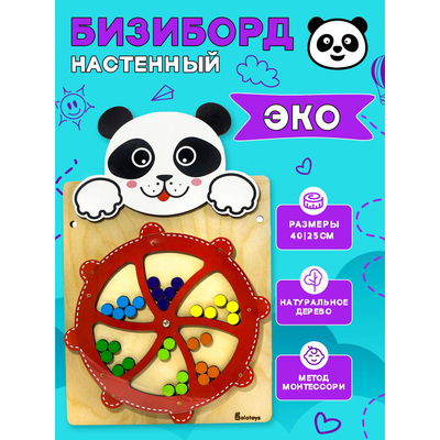 Настенный бизиборд «Панда» Alatoys, деревянный, методика Монтессори