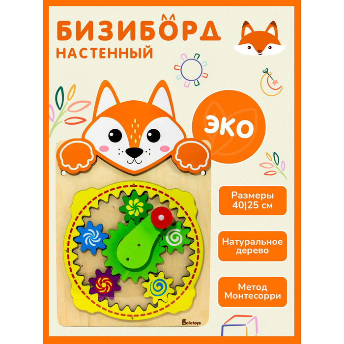 

Настенный бизиборд «Лисичка»