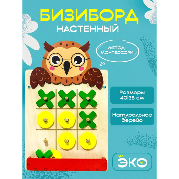 

Настенный бизиборд «Сова»