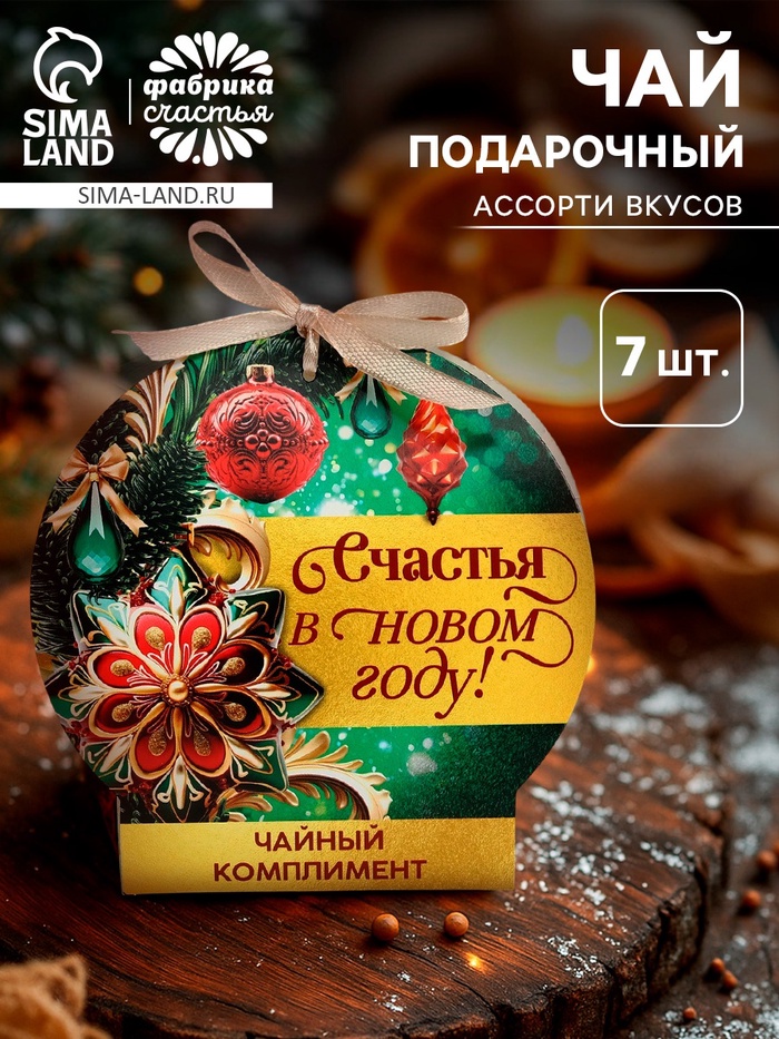 Чай подарочный «Счастья в новом году», ассорти, 12.6 г (7 пакетиков х 2 г). - Фото 1