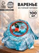 Варенье подарочное новогоднее «С Новым Годом» из горной черники, 100 мл - Фото 1