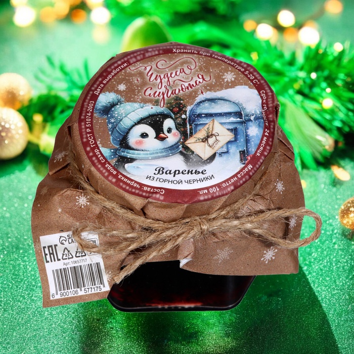 Варенье подарочное новогоднее новогоднее "Горная черника", 100 мл - Фото 1