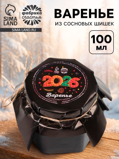 Варенье из сосновой шишки «Новый год 2026», 100 мл.