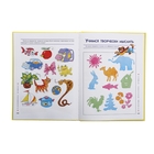 Большая книга заданий и упражнений по развитию логики малыша. Светлова И.Е. 1081202