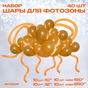 Набор воздушных шаров для оформления фотозоны «Бежевый», 40 шт.