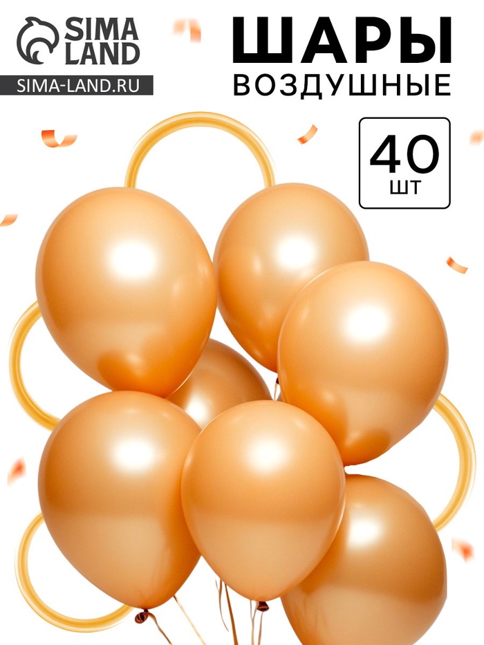 Воздушные шары латексные, набор «Бежевый», 40 шт. - Фото 1