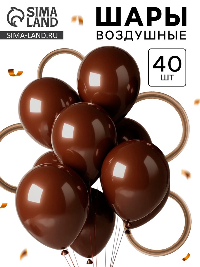 Воздушные шары латексные, набор «Шоколад», 40 шт. - Фото 1