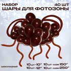 Воздушные шары латексные, набор «Шоколад», 40 шт. - Фото 3