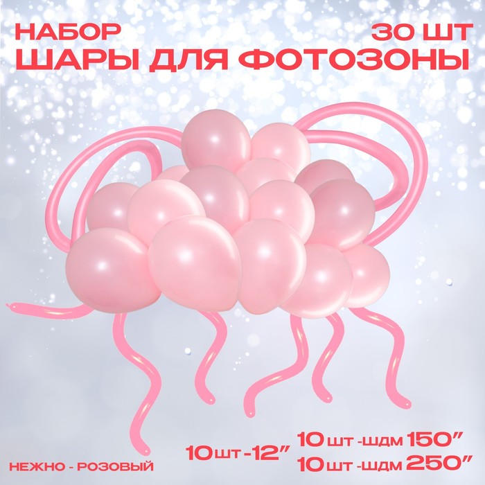 Воздушные шары латексные, набор «Нежно-розовый», 30 шт. - Фото 1