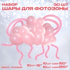 Воздушные шары латексные, набор «Нежно-розовый», 30 шт. - Фото 3