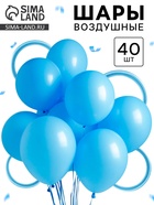 Воздушные шары латексные, набор «Голубой», 40 шт. - Фото 1