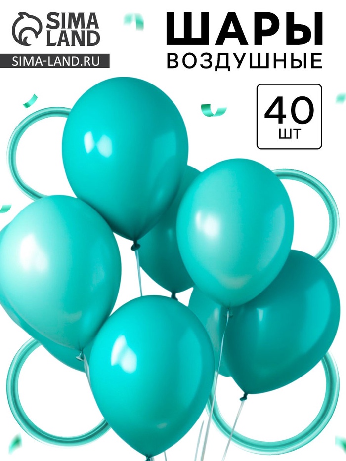 Воздушные шары латексные, набор «Бирюзовый», 40 шт. - Фото 1