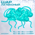 Воздушные шары латексные, набор «Бирюзовый», 40 шт. - Фото 3