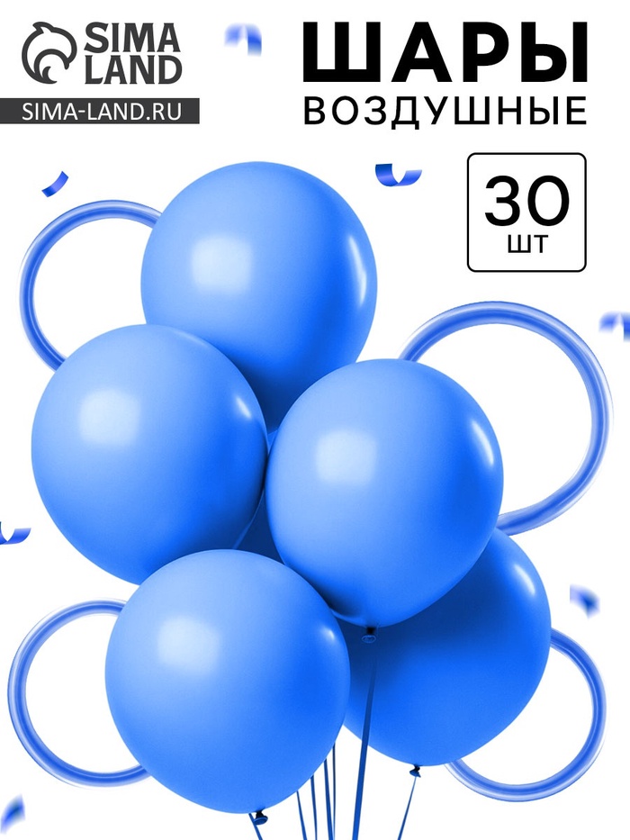 Воздушные шары латексные, набор «Синий», 30 шт. - Фото 1
