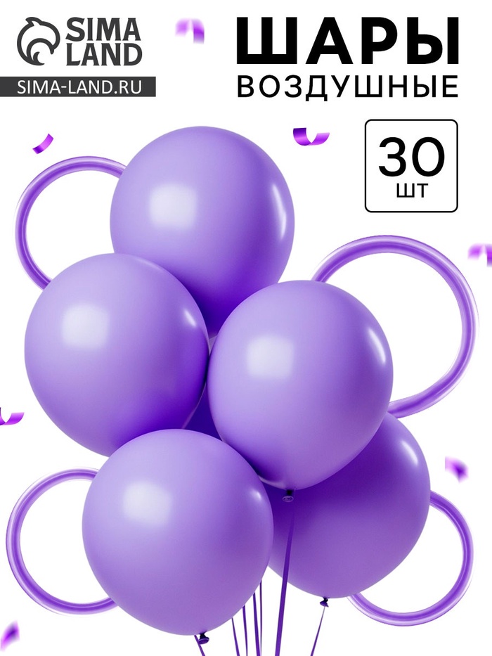 Воздушные шары латексные, набор «Фиолетовый», 30 шт. - Фото 1