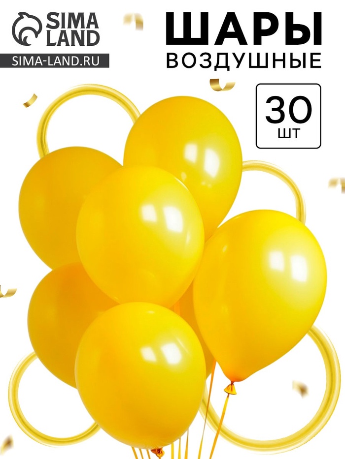 Воздушные шары латексные, набор «Жёлтый», 30 шт. - Фото 1