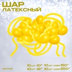 Воздушные шары латексные, набор «Жёлтый», 30 шт. - Фото 3