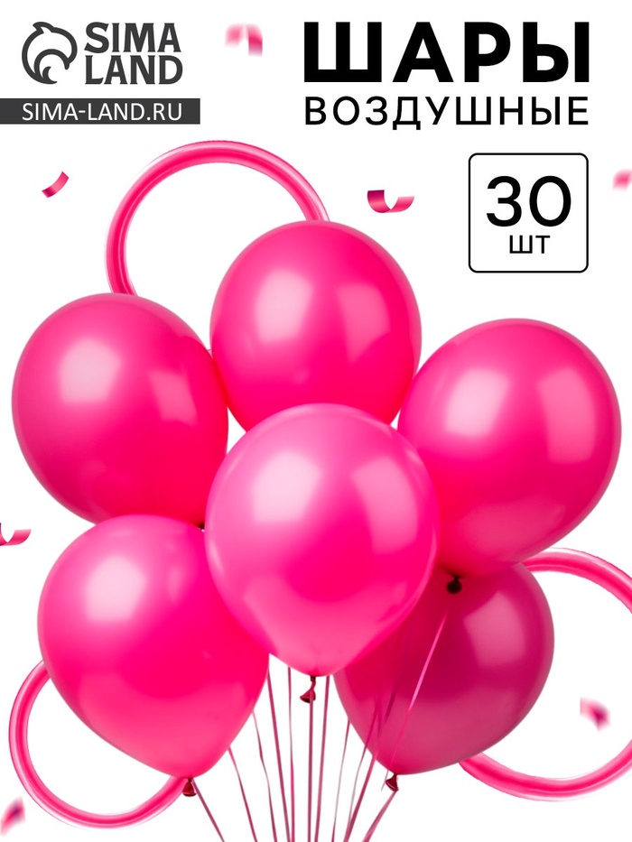 Воздушные шары латексные, набор «Фуксия», 30 шт. - Фото 1