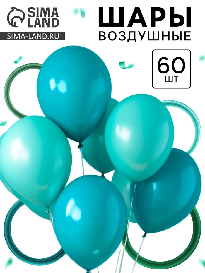 Воздушные шары латексные, набор «Тёмный бирюзовый», 60 шт. - Фото 1