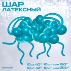 Воздушные шары латексные, набор «Тёмный бирюзовый», 60 шт. - Фото 3