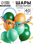 Воздушные шары латексные, набор «С днем рождения. Зверята»: 40 шаров + гирлянда - Фото 1