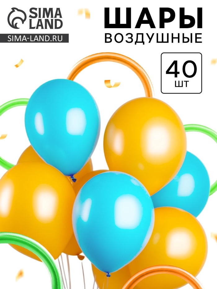Воздушные шары латексные, набор «Голубой и оранжевый», 40 шт. - Фото 1