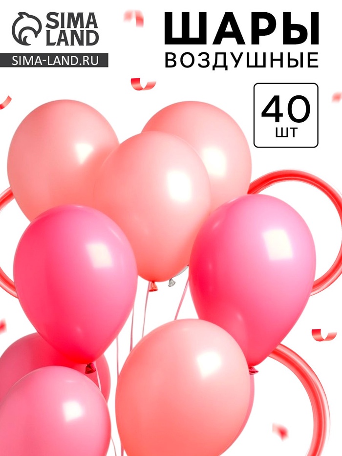 Воздушные шары латексные, набор «Ярко-розовый», 40 шт. - Фото 1