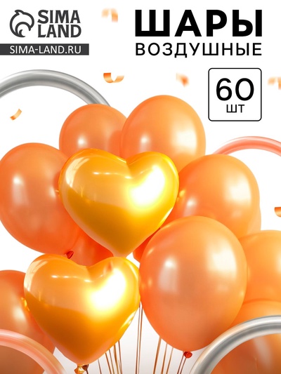 Воздушные шары латексные, набор «Персиковый и золотой», 60 шт.