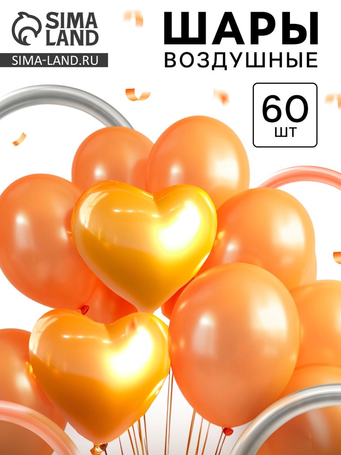 Воздушные шары латексные, набор «Персиковый и золотой», 60 шт. - Фото 1
