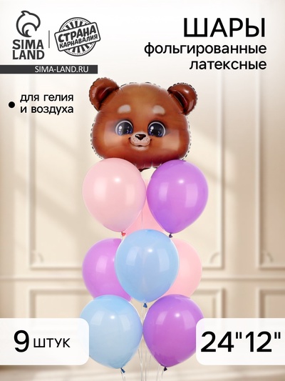 Воздушные шары фольгированные и латексные «Мишка», набор 9 шт.