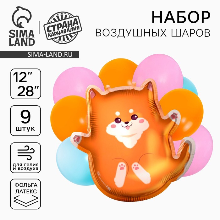 Воздушные шары, букет «Сиба-ину», набор 9 шт. - Фото 1