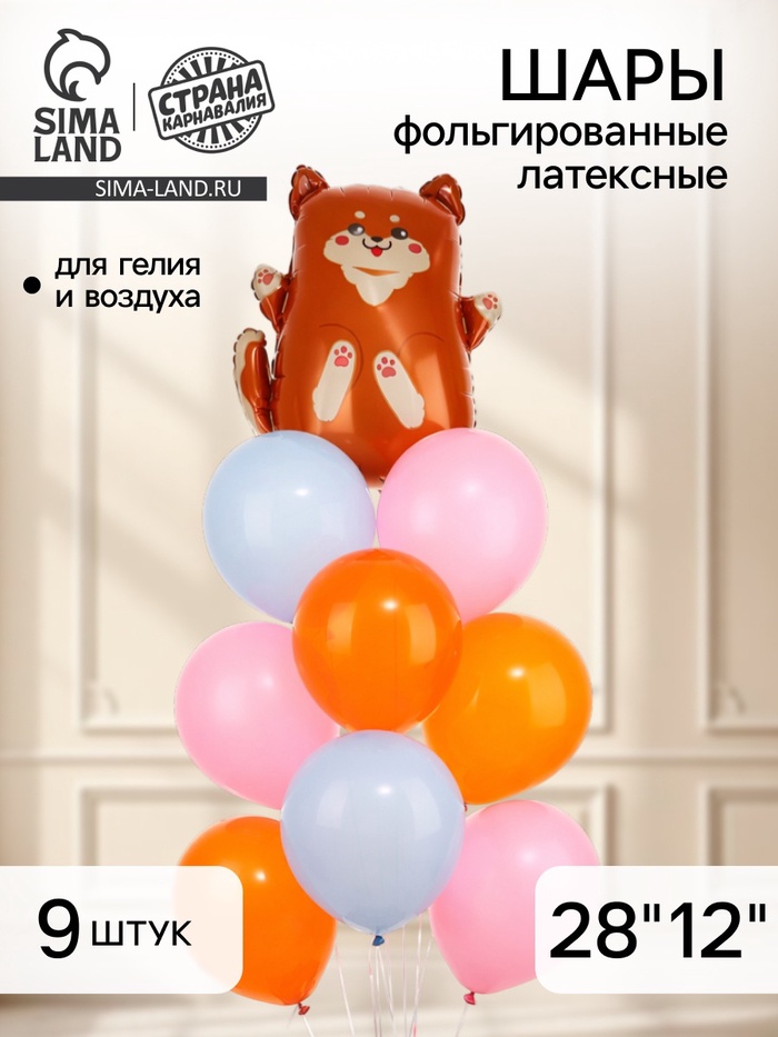 Воздушные шары фольгированные и латексные «Сиба-ину», набор 9 шт. - Фото 1