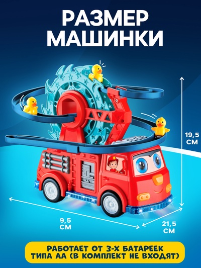 Пожарная машина «Супер отряд», автотрек, 3 утёнка, световые и звуковые эффекты, работает от батареек