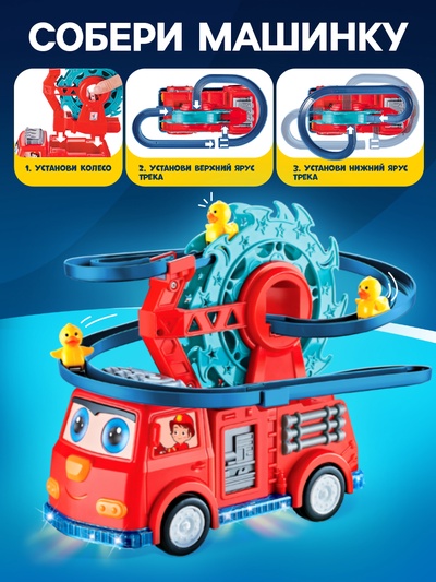 Пожарная машина «Супер отряд», автотрек, 3 утёнка, световые и звуковые эффекты, работает от батареек