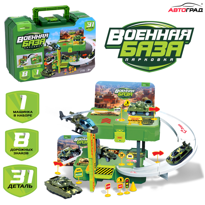 Парковка «Военная база», 1 машинка, 8 дорожных знаков, 31 деталь - Фото 1