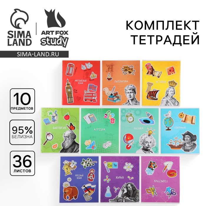 Тетради предметные, 36 л., набор из 10 шт., блок №1 «Исторические личности» - Фото 1