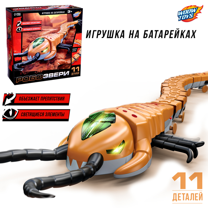 Интерактивная игрушка «Животное.Многоножка», световые эффекты, работает от батареек, 11 деталей, цвет оранжевый - Фото 1