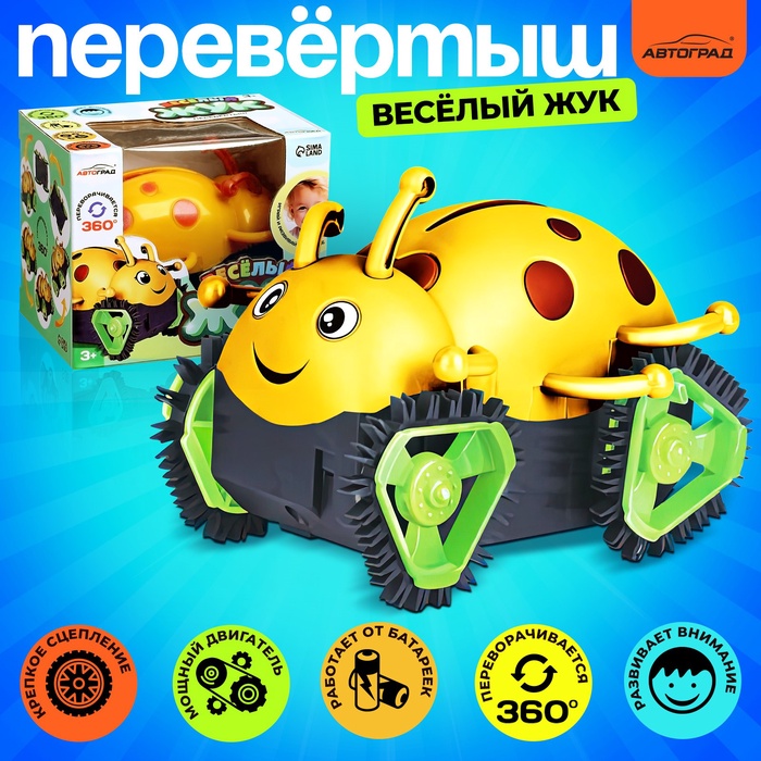 

Перевёртыш «Весёлый жук», на батарейках, цвет жёлтый