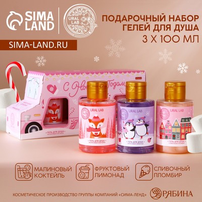Подарочный набор новогодний URAL LAB «С праздником»: гель для душа, 3×100 мл