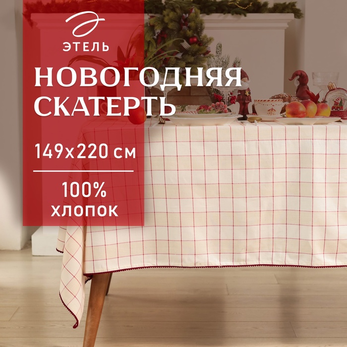 Скатерть «Этель» Bright cage, 149×220 см, 100% хлопок, рогожка 186 г/м² - Фото 1