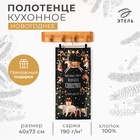 Новый год. Полотенце Этель "Fairy tale" 40х73 см, 100% хлопок, саржа 190 г/м2 10658942 - фото 12815554